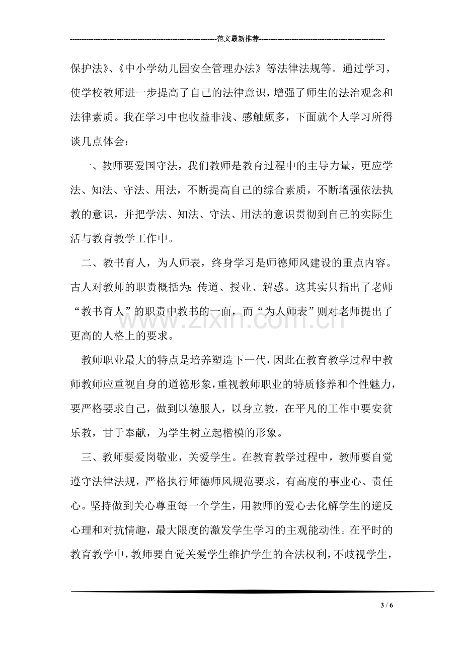 教师家访心得.doc_第3页