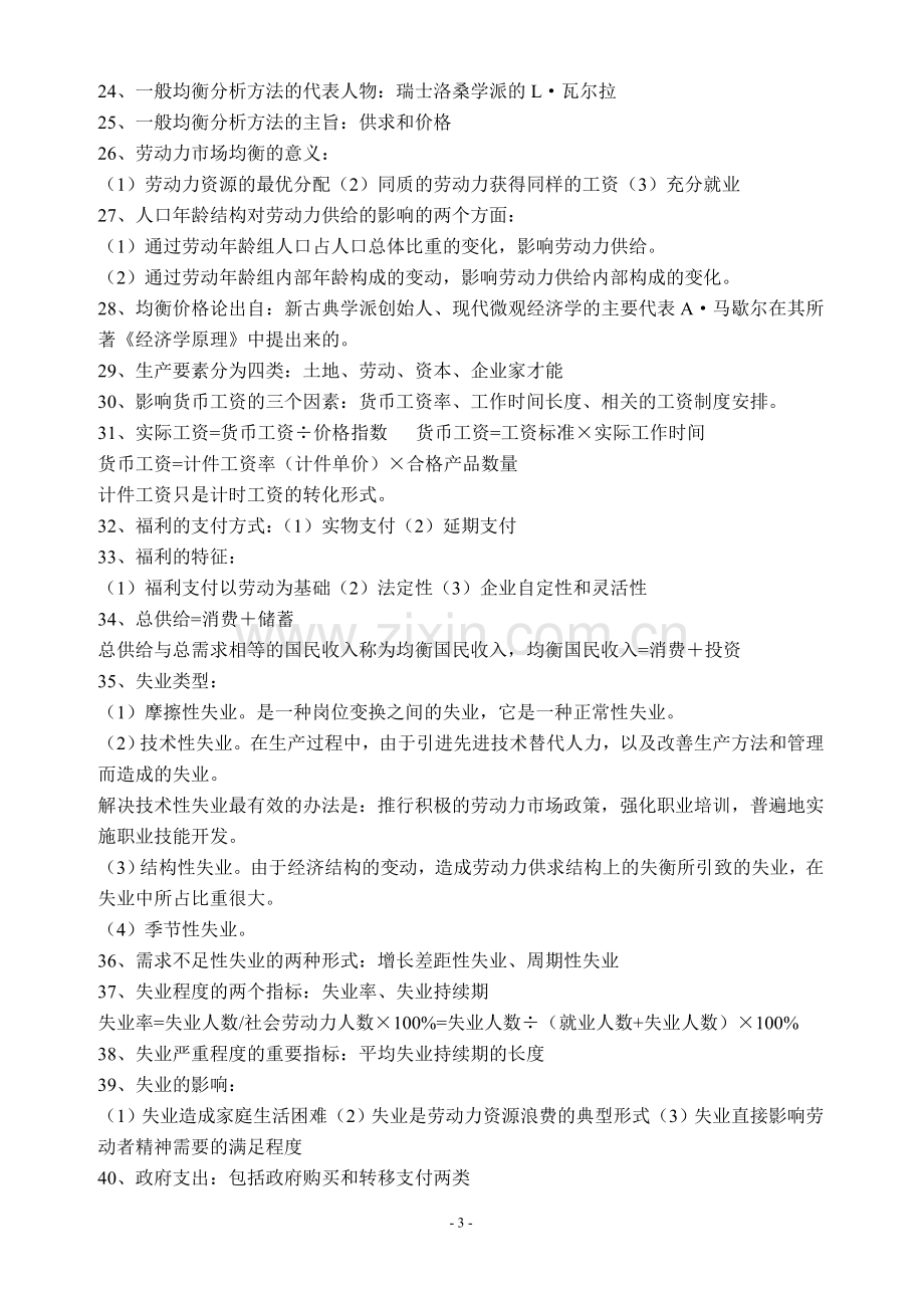 2017年人力资源管理师二级--基础知识(复习重点).doc_第3页