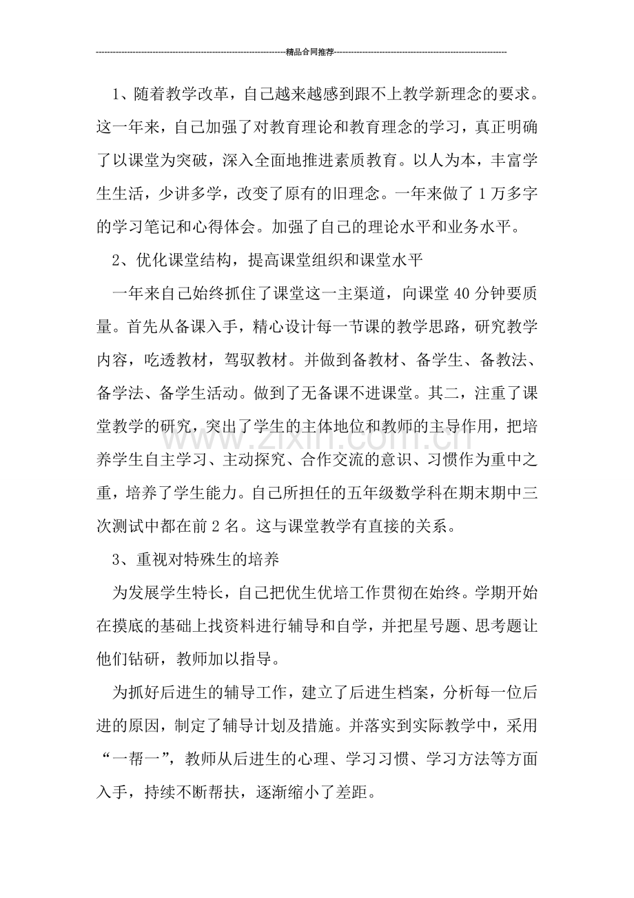 教师教育教学工作总结模板.doc_第2页