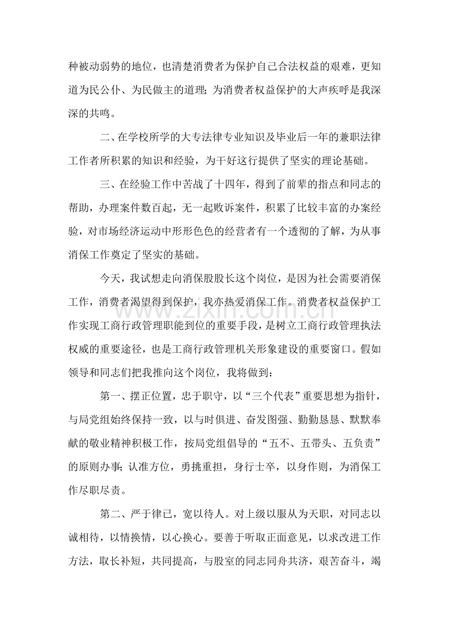 消保股股长竞聘演说稿.doc_第2页