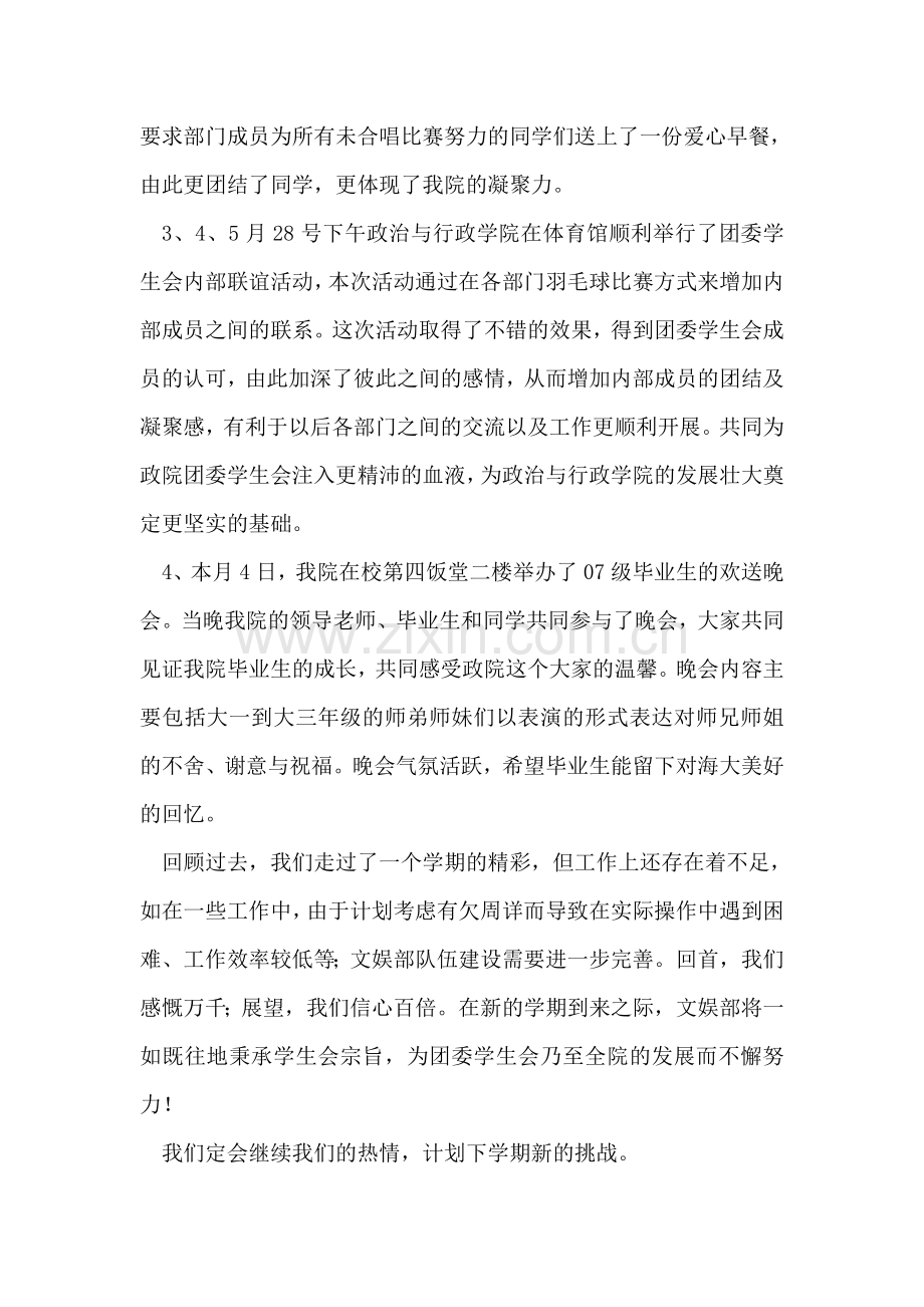 文娱部上半年学期总结和下半年学期计划.doc_第2页