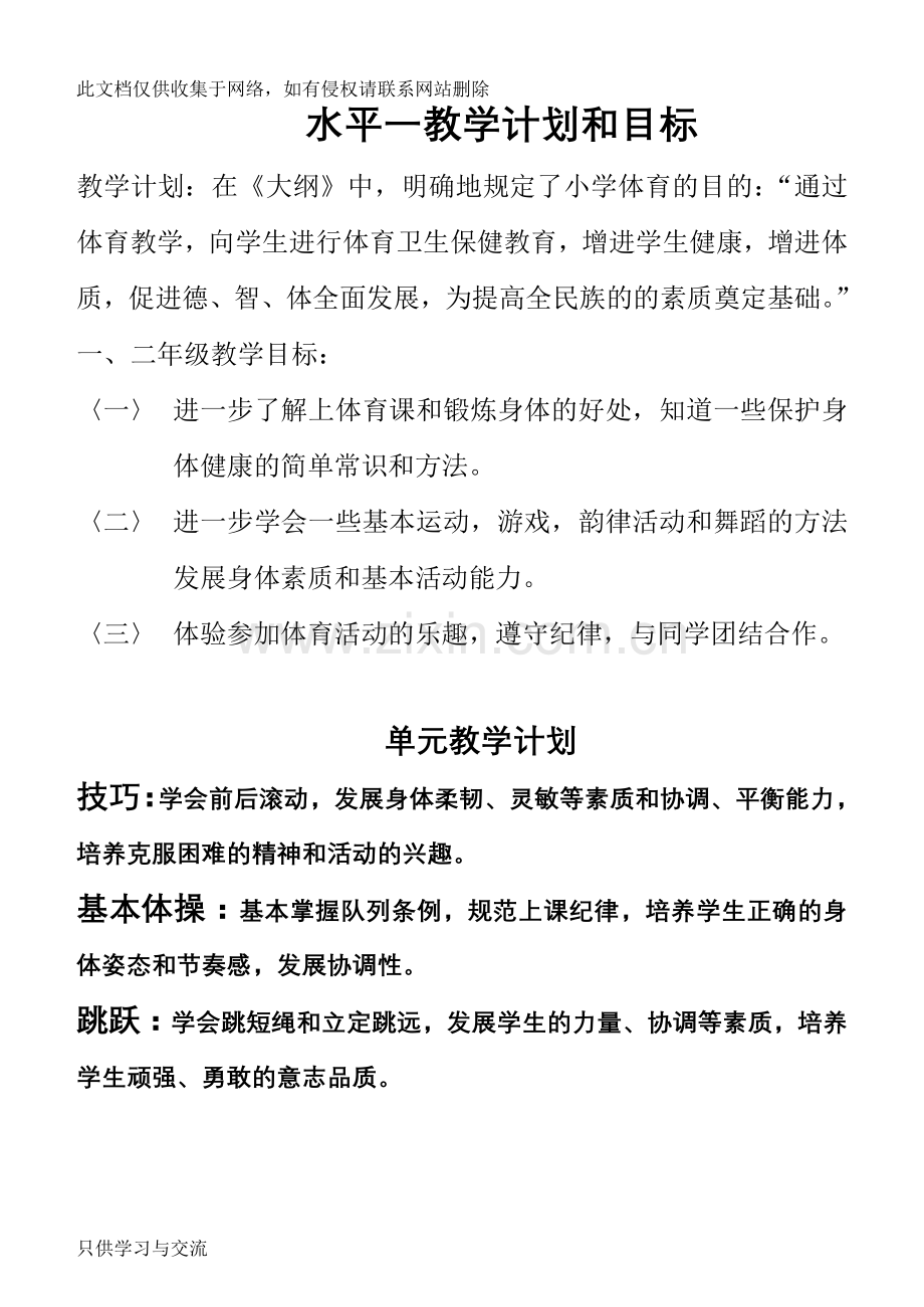 水平一体育教案集教案资料.doc_第1页