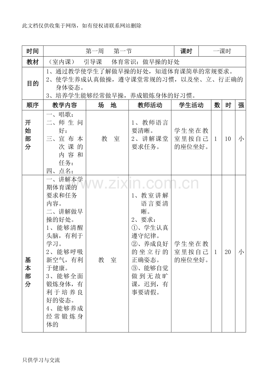 水平一体育教案集教案资料.doc_第3页