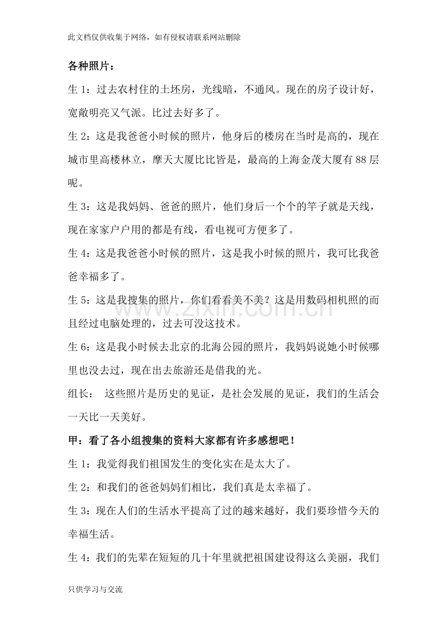 爱国主义教育主题班会活动方案复习进程.doc_第3页