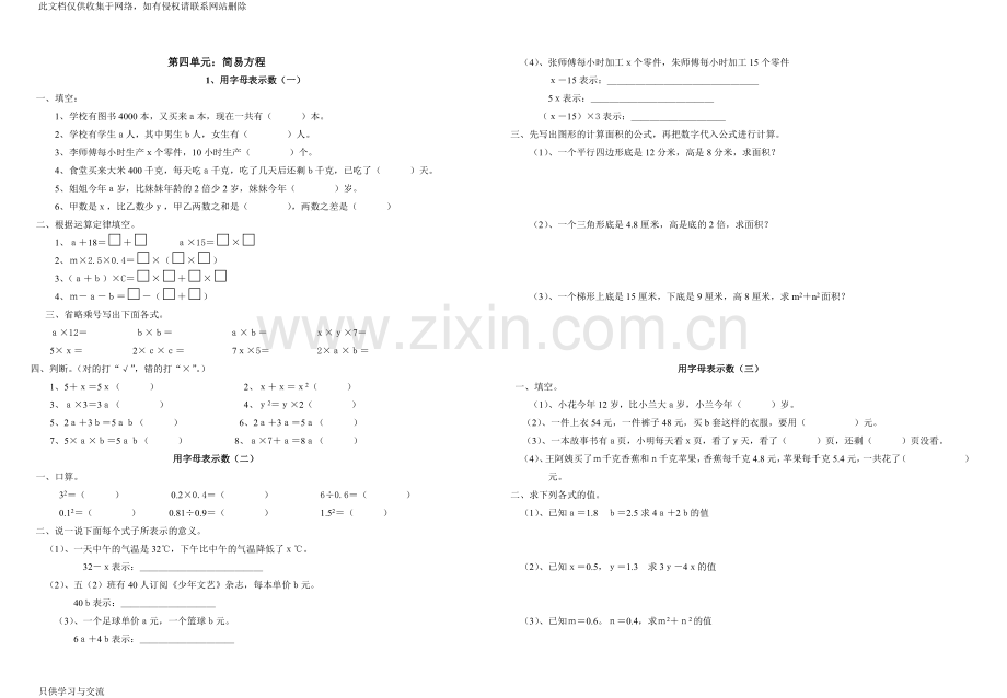 新人教版五年级数学上册第四单元简易方程练习题培训课件.doc_第1页