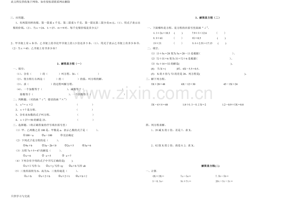 新人教版五年级数学上册第四单元简易方程练习题培训课件.doc_第2页