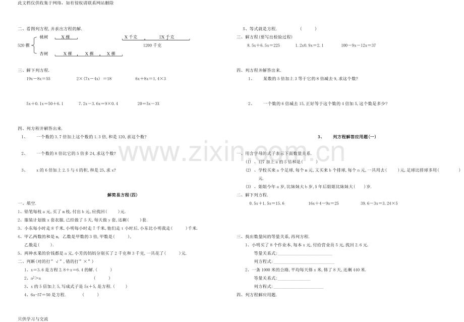 新人教版五年级数学上册第四单元简易方程练习题培训课件.doc_第3页