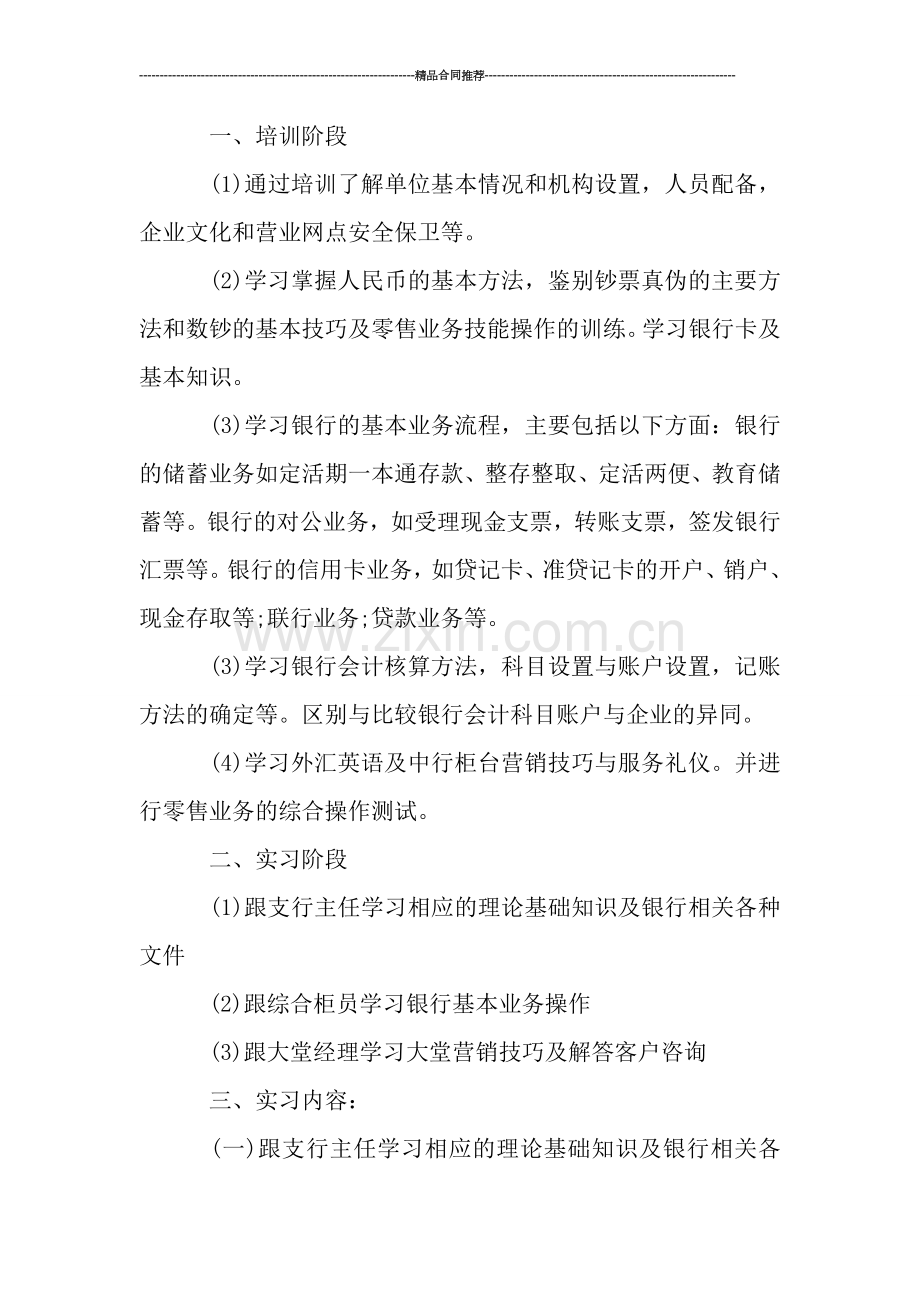 暑期银行实习总结.doc_第2页