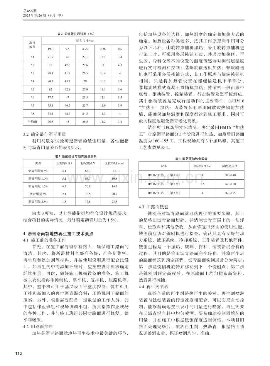 公路沥青路面就地热再生施工技术探析.pdf_第2页