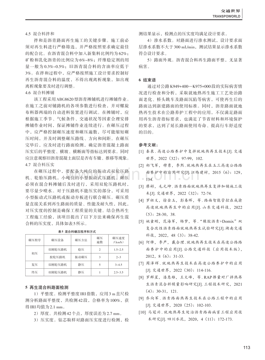 公路沥青路面就地热再生施工技术探析.pdf_第3页