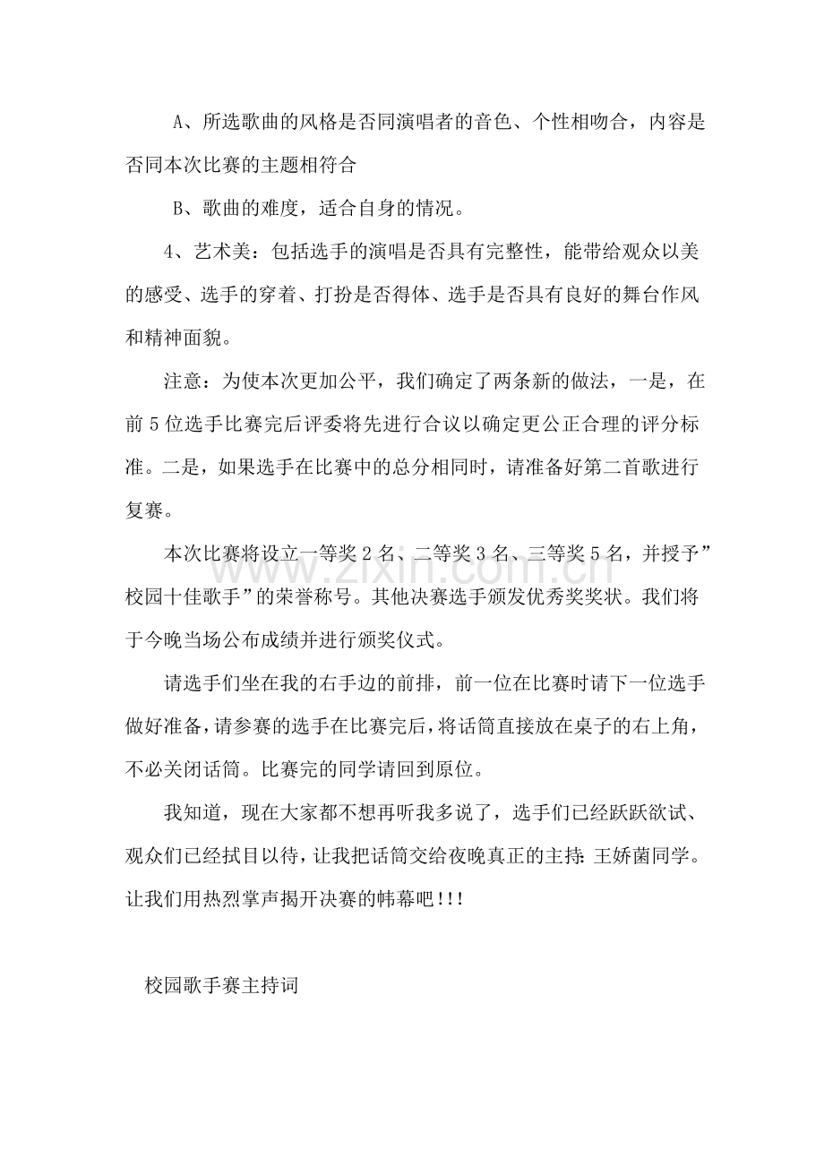 校园歌手赛主持词礼仪主持.doc_第2页