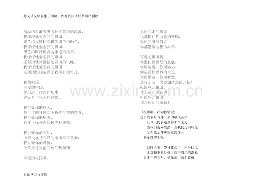 爱国诗歌朗诵篇目电子教案.doc_第3页