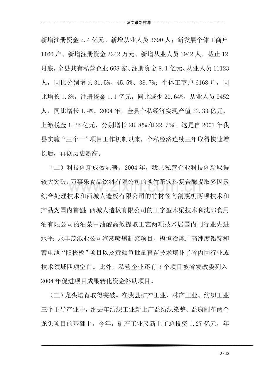 澳门螺丝山公园的导游词.doc_第3页