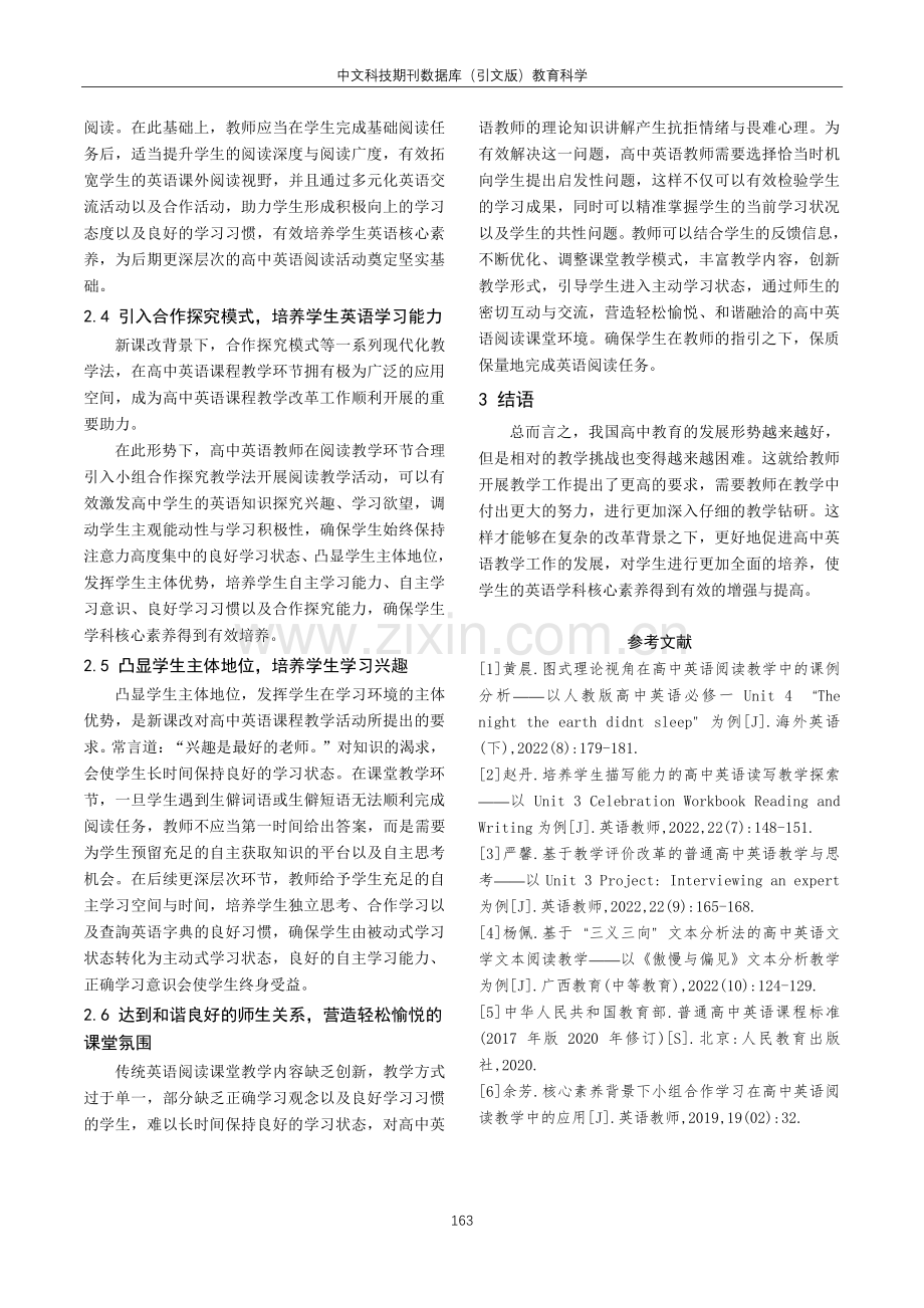 高中英语阅读教学环节培养学生核心素养的实践策略.pdf_第3页