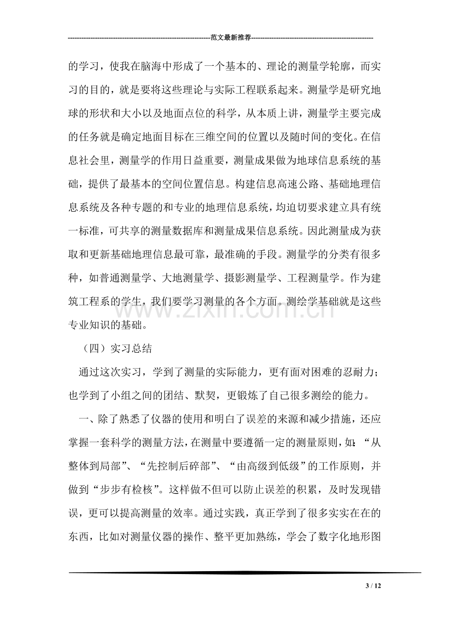 测量实习总结范文.doc_第3页