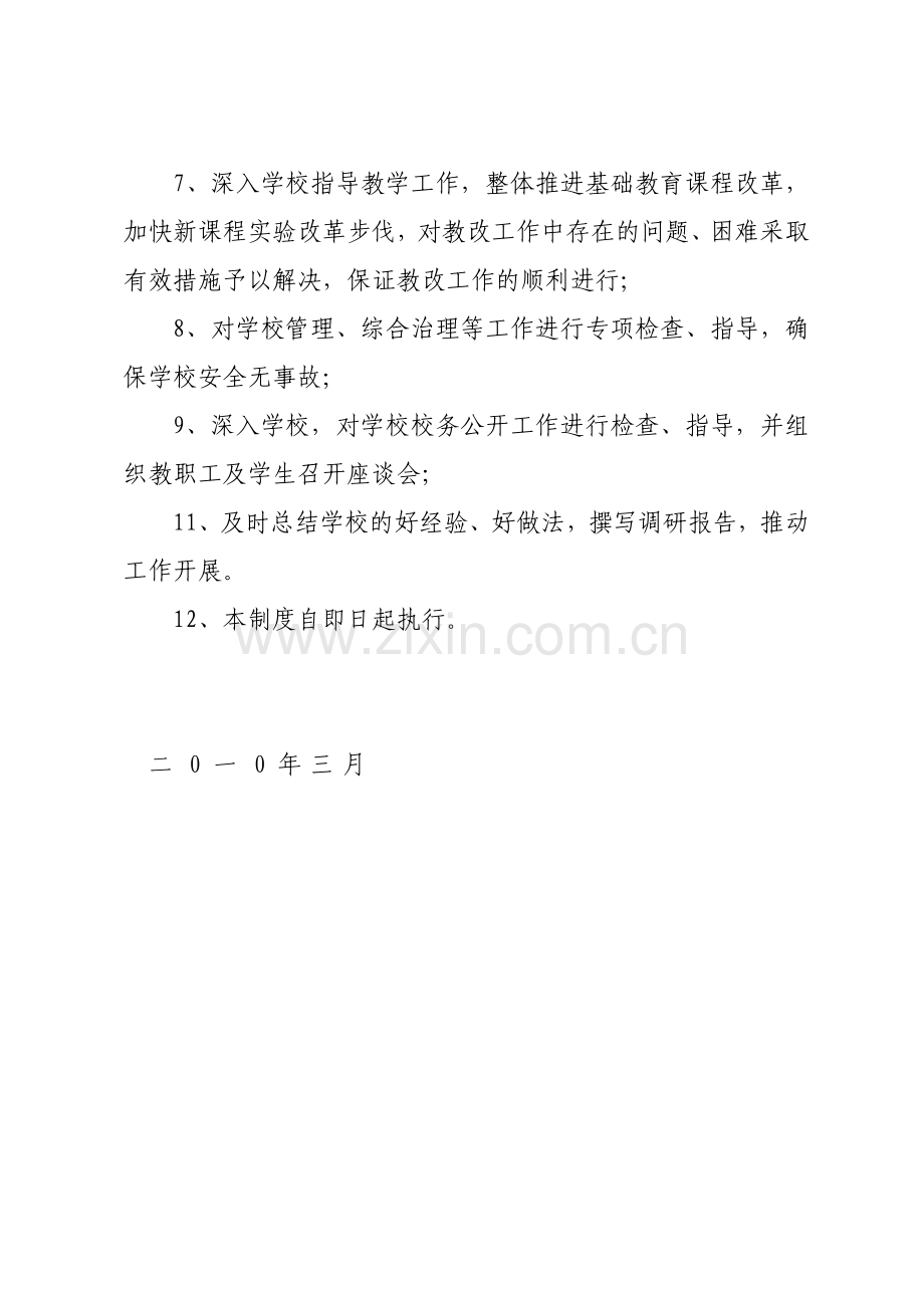 明觉乡党委政府领导干部联系学校制度.doc_第2页