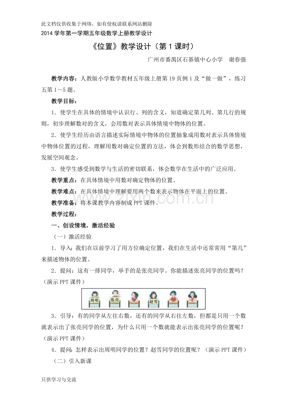 新人教版五年级数学《位置》教学设计(第1课时)说课讲解.doc_第1页