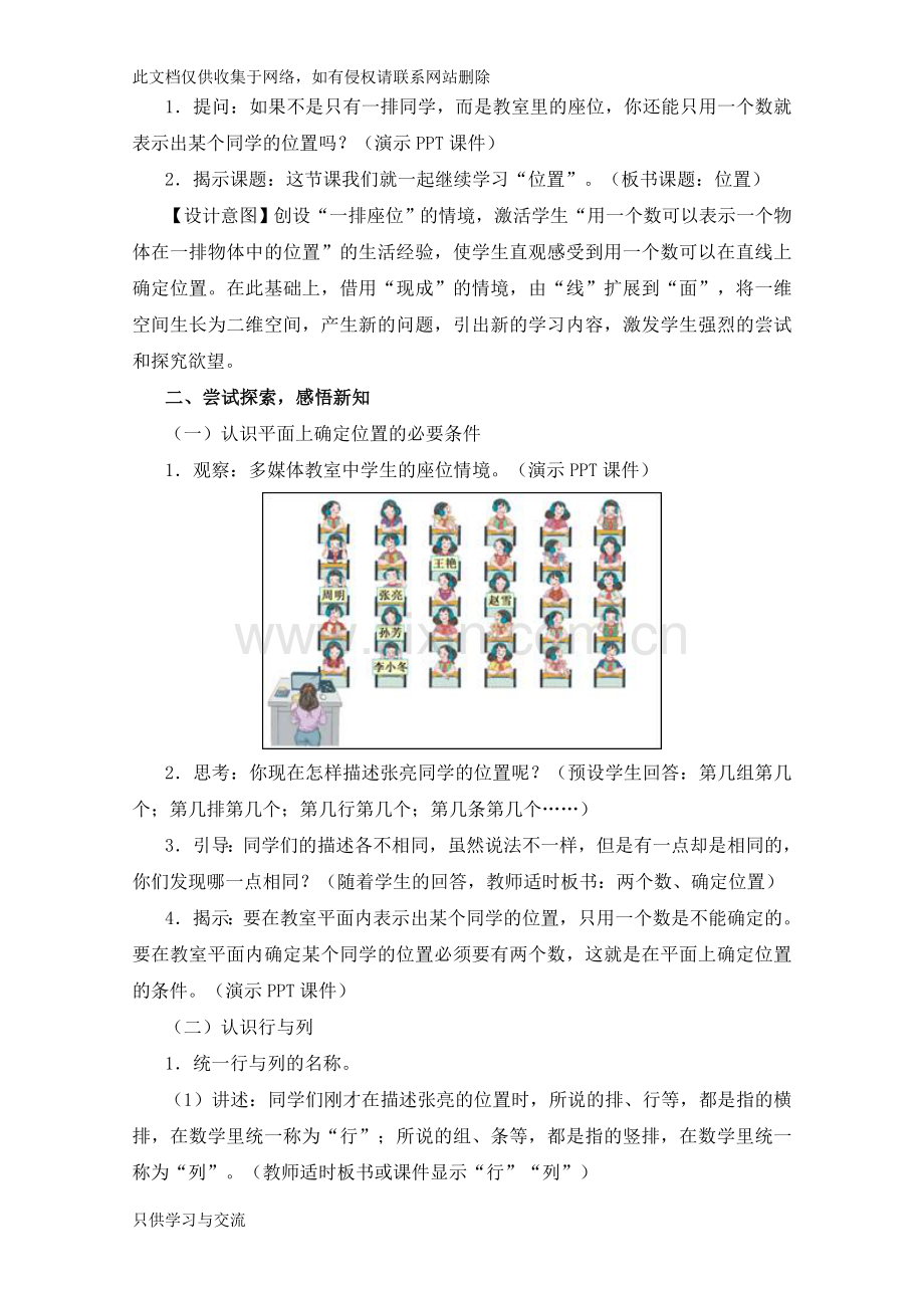 新人教版五年级数学《位置》教学设计(第1课时)说课讲解.doc_第2页