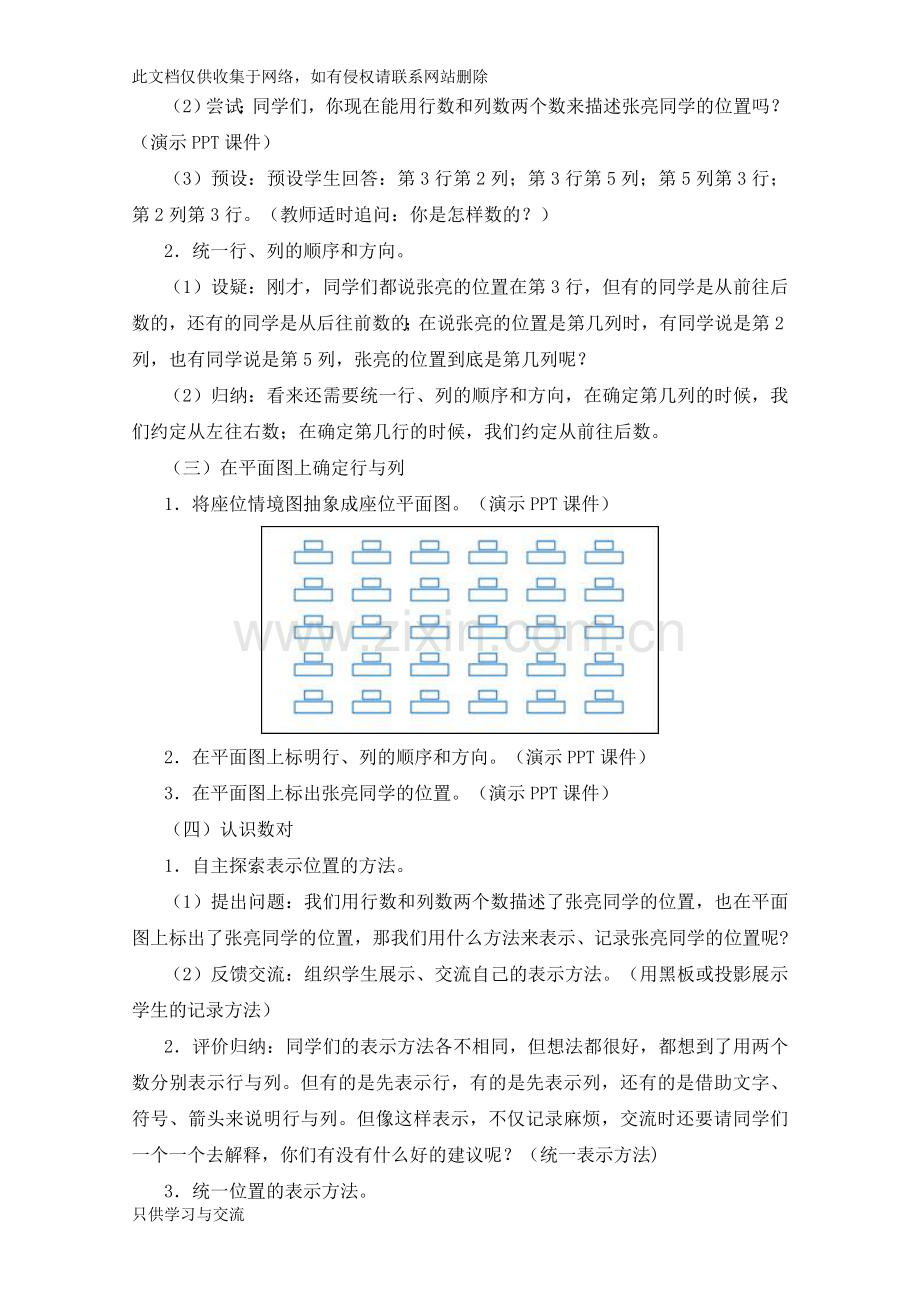 新人教版五年级数学《位置》教学设计(第1课时)说课讲解.doc_第3页