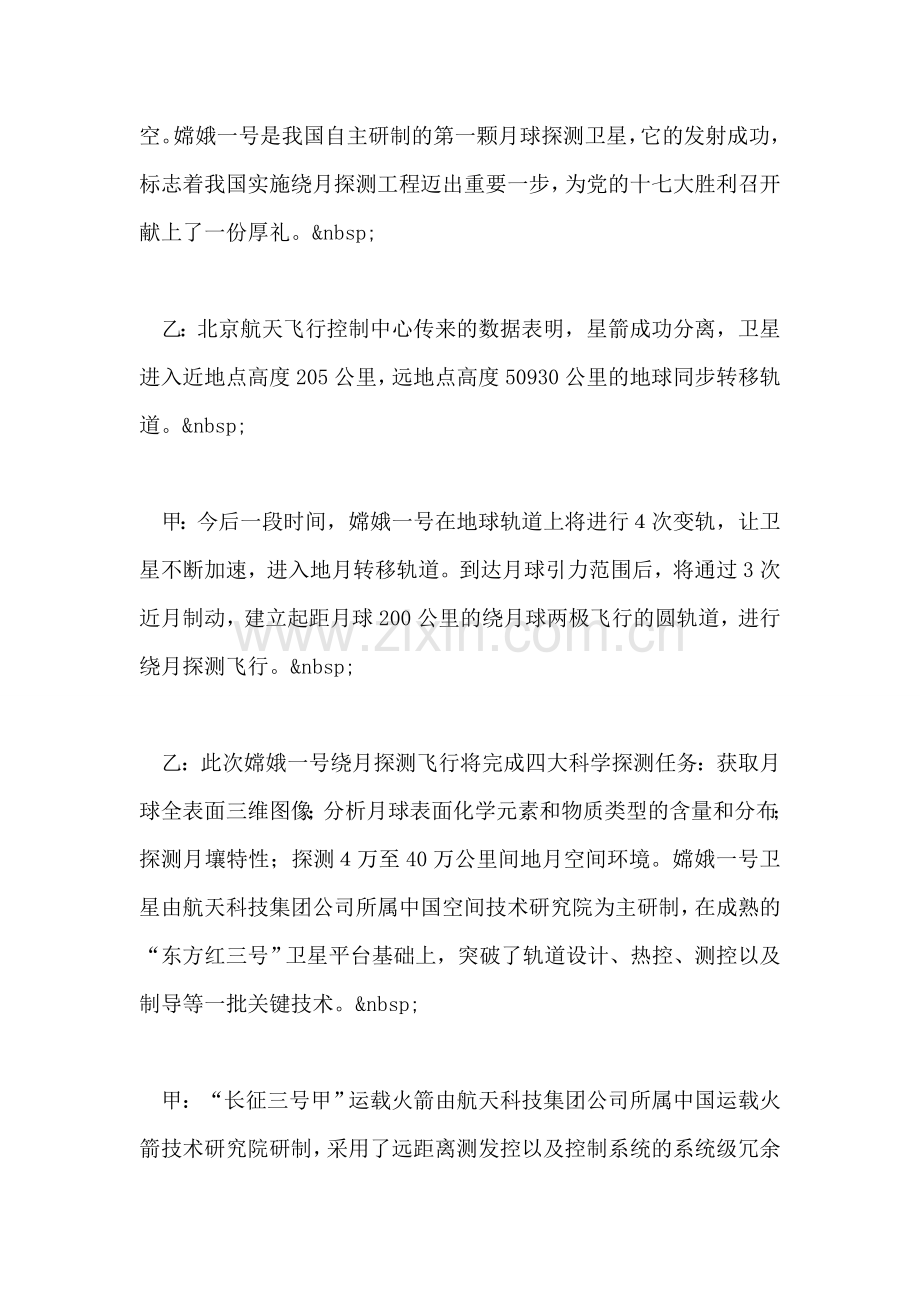 第八周红领巾广播稿(2).doc_第2页