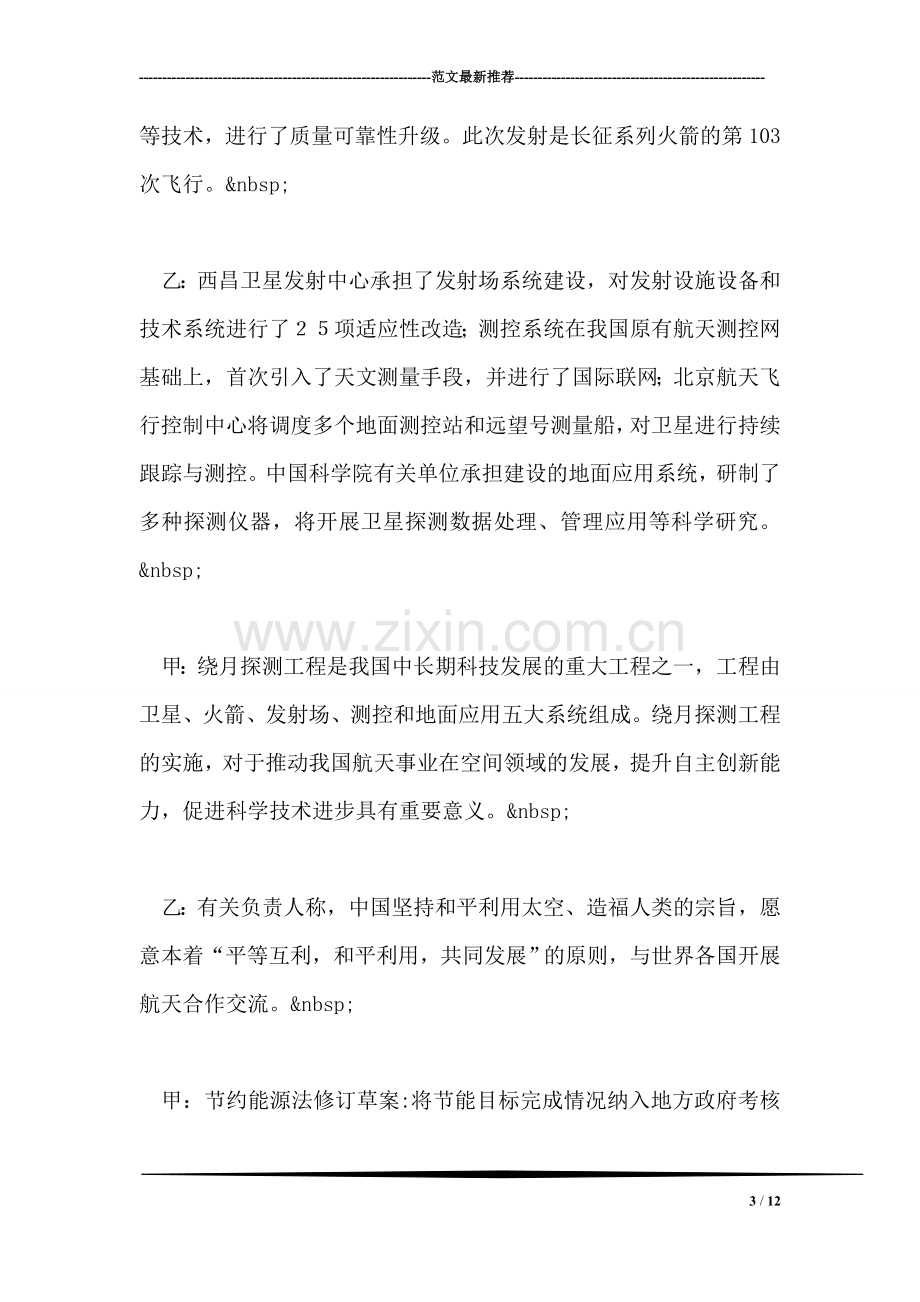 第八周红领巾广播稿(2).doc_第3页