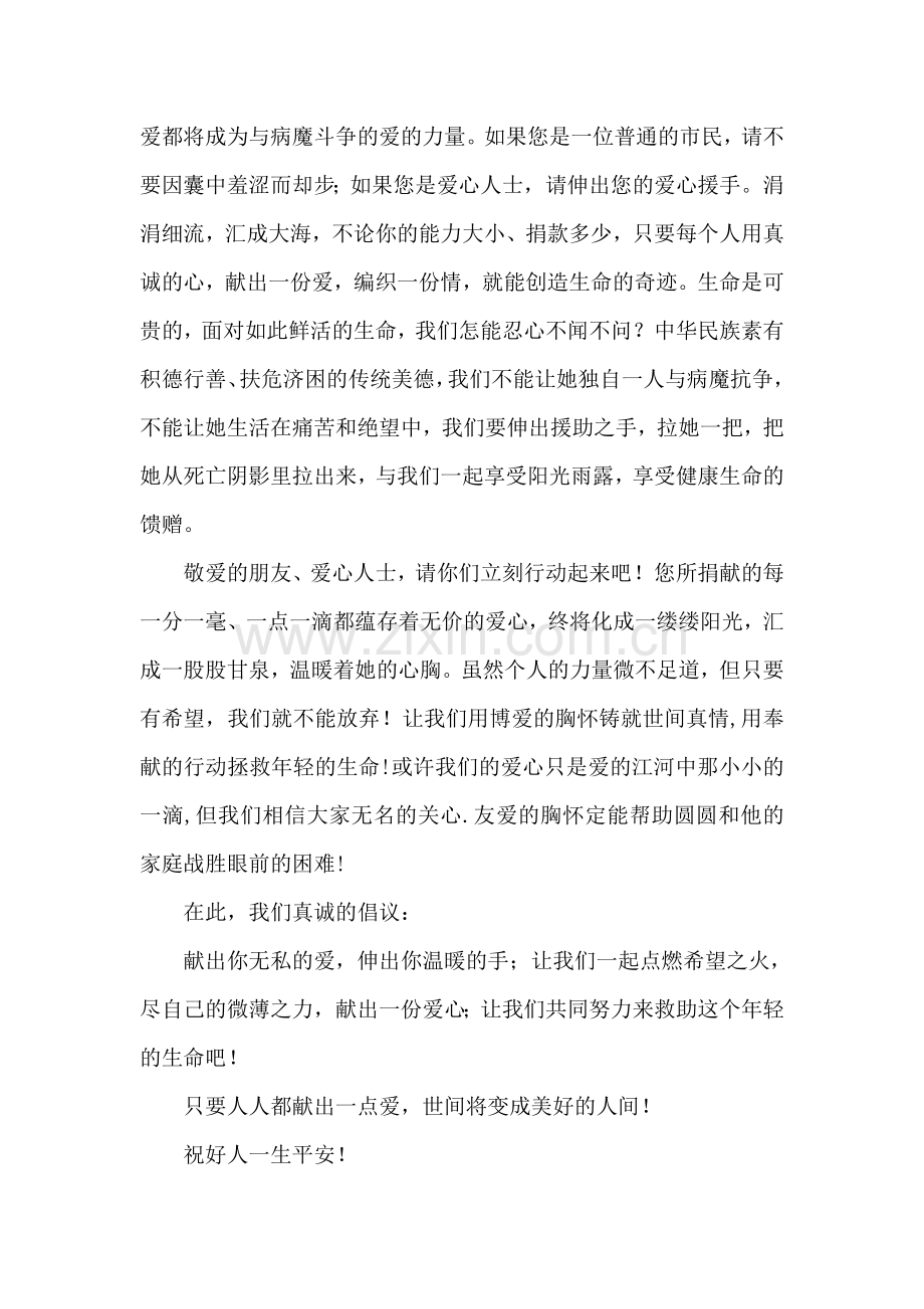 白血病捐款倡议书.doc_第2页