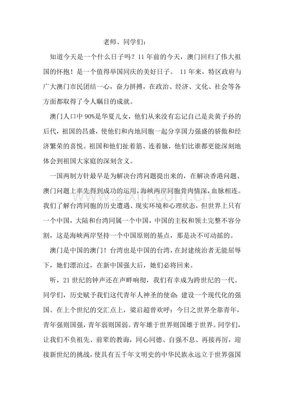 第十一周国旗下讲话稿：激情亚运齐参与.doc_第2页