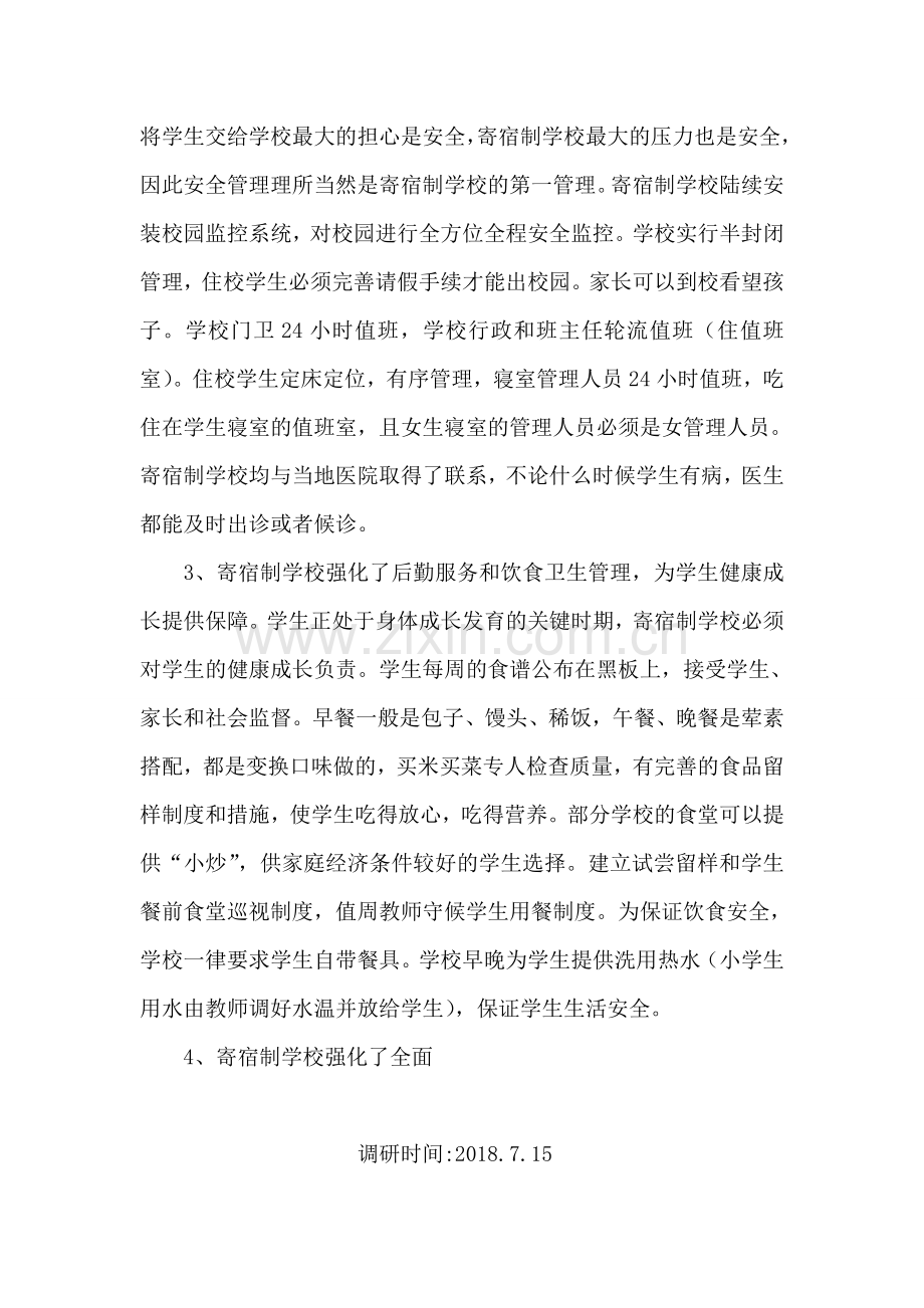 磐石市教师队伍现状调查.doc_第2页