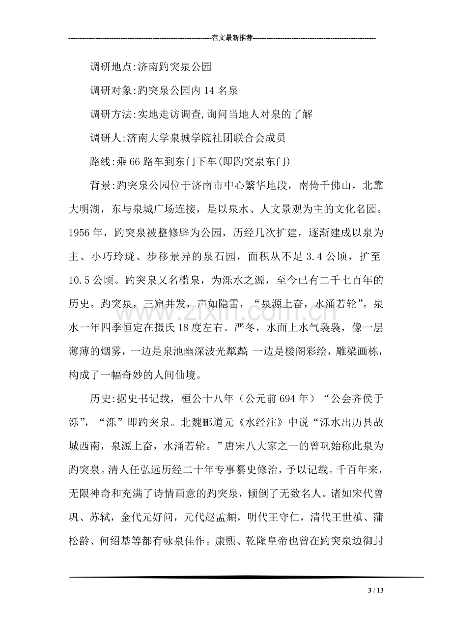 磐石市教师队伍现状调查.doc_第3页