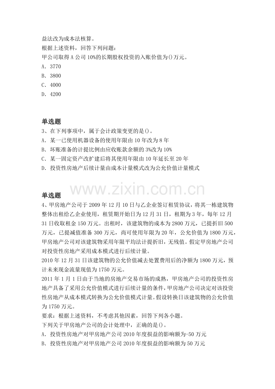 等级考试中级会计实务模拟题目与答案二.docx_第2页