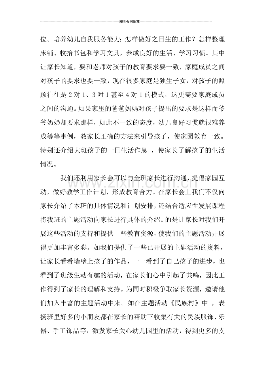 教师工作总结-九月份教师工作总结模板.doc_第2页