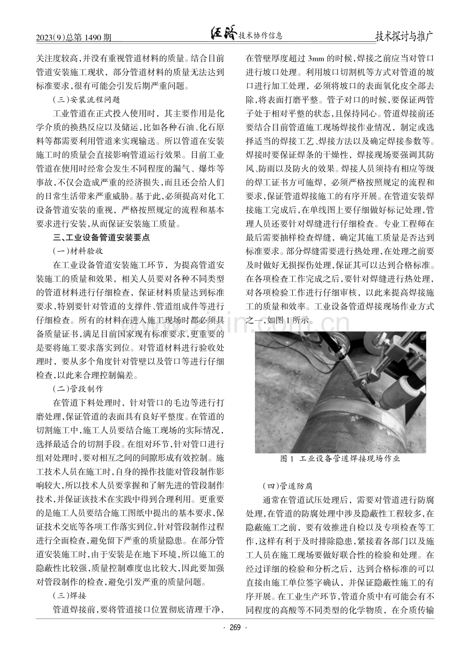 工业设备管道安装常见问题及对策探究.pdf_第2页