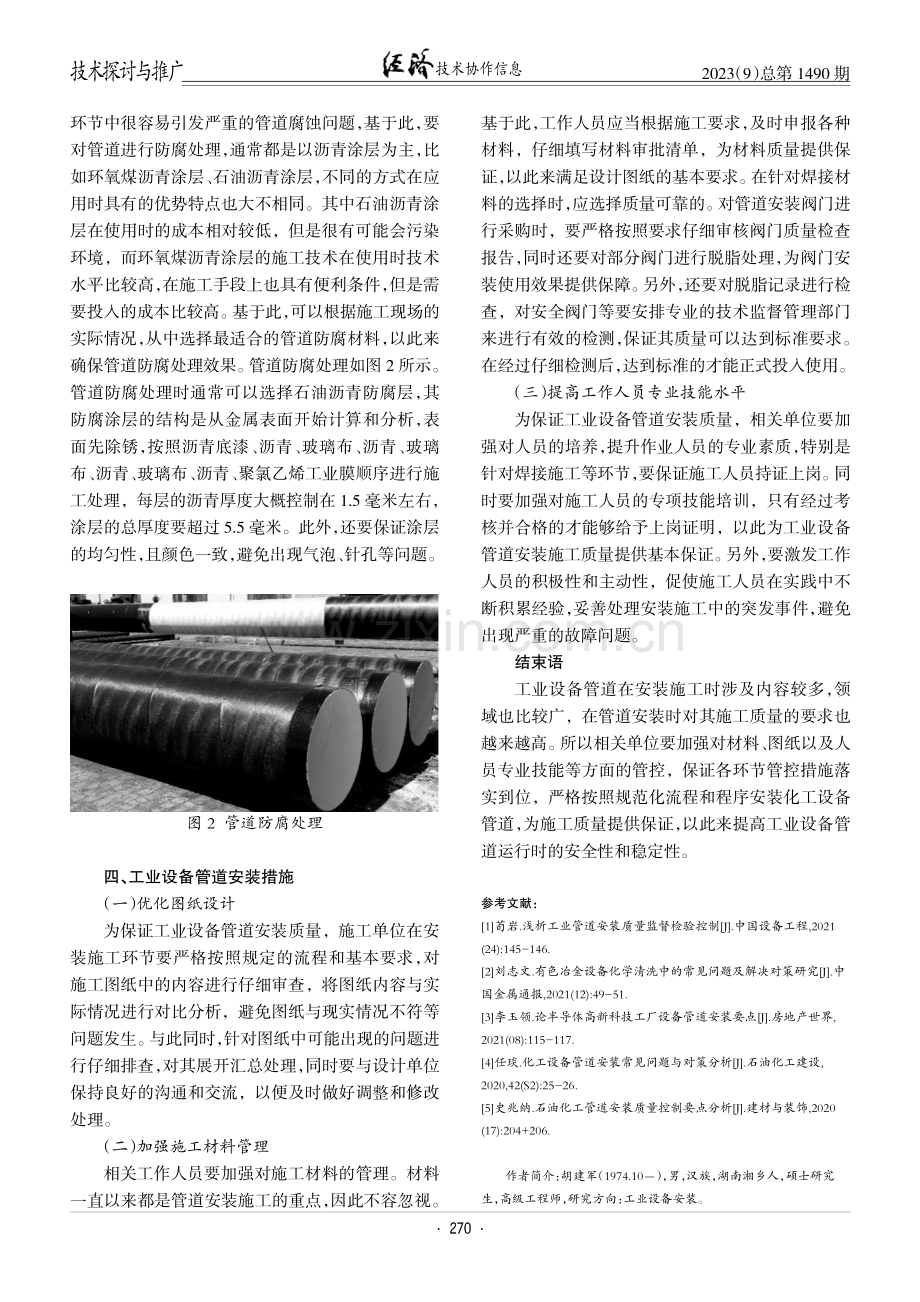 工业设备管道安装常见问题及对策探究.pdf_第3页