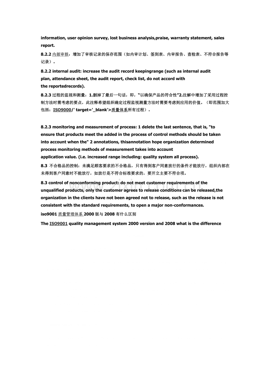 iso9001质量管理体系2000版与2008有什么区别.doc_第3页