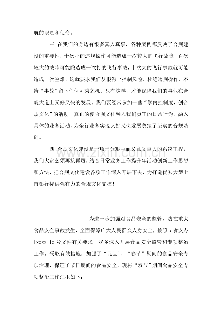 某行柜员合规建设提升年活动大讨论心得体会.doc_第2页