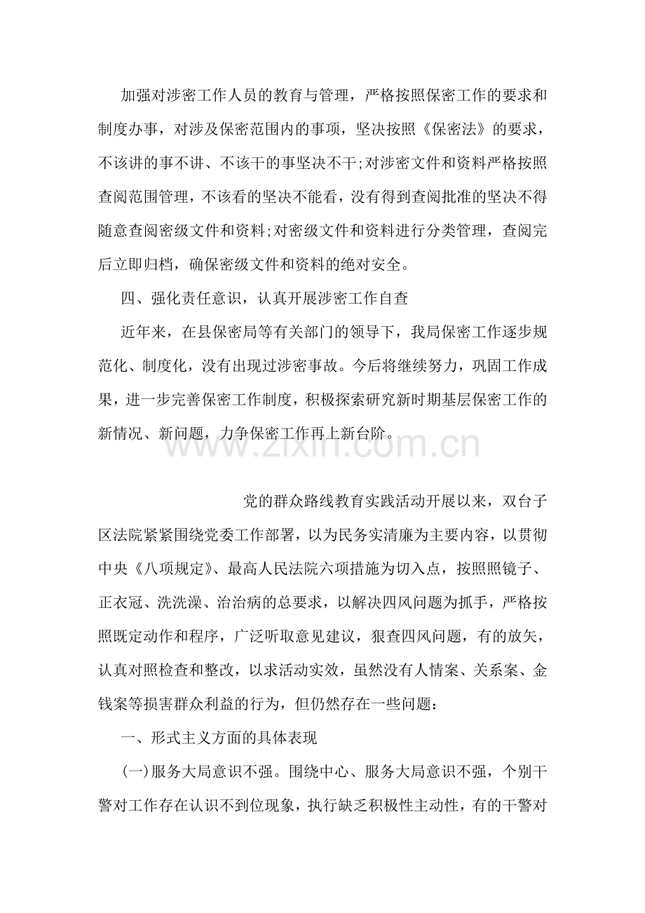 民政局保密工作自查情况的报告范文.doc_第2页