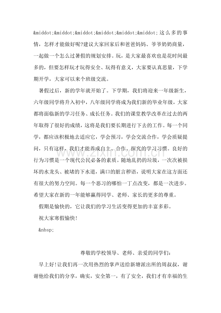 散学典校长礼讲话稿范文.doc_第2页