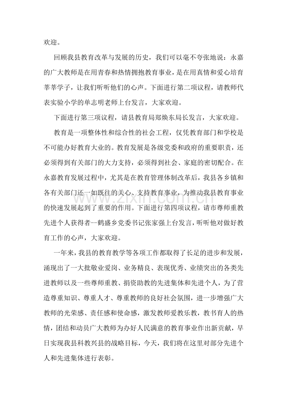 教师节表彰大会主持词.doc_第2页