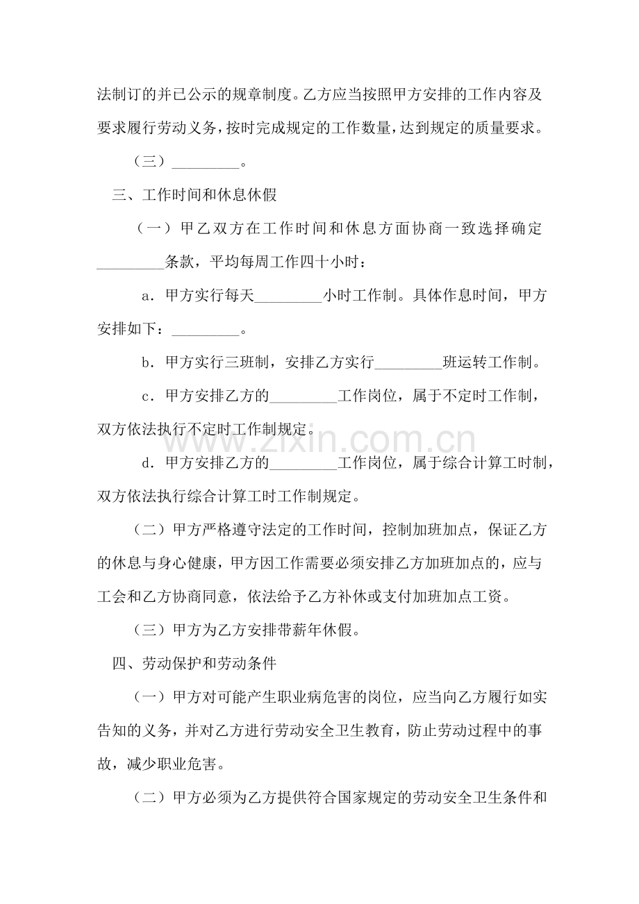 江苏省劳动合同书.doc_第2页