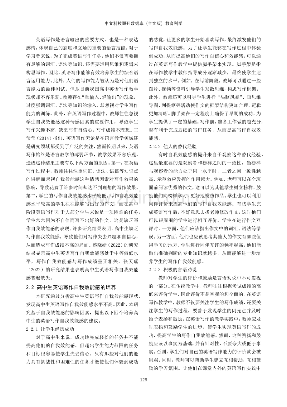 高中生英语写作自我效能感的现状及培养研究.pdf_第2页