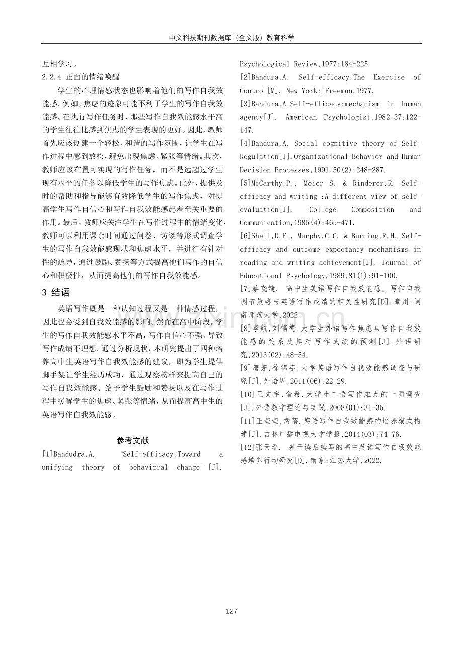 高中生英语写作自我效能感的现状及培养研究.pdf_第3页