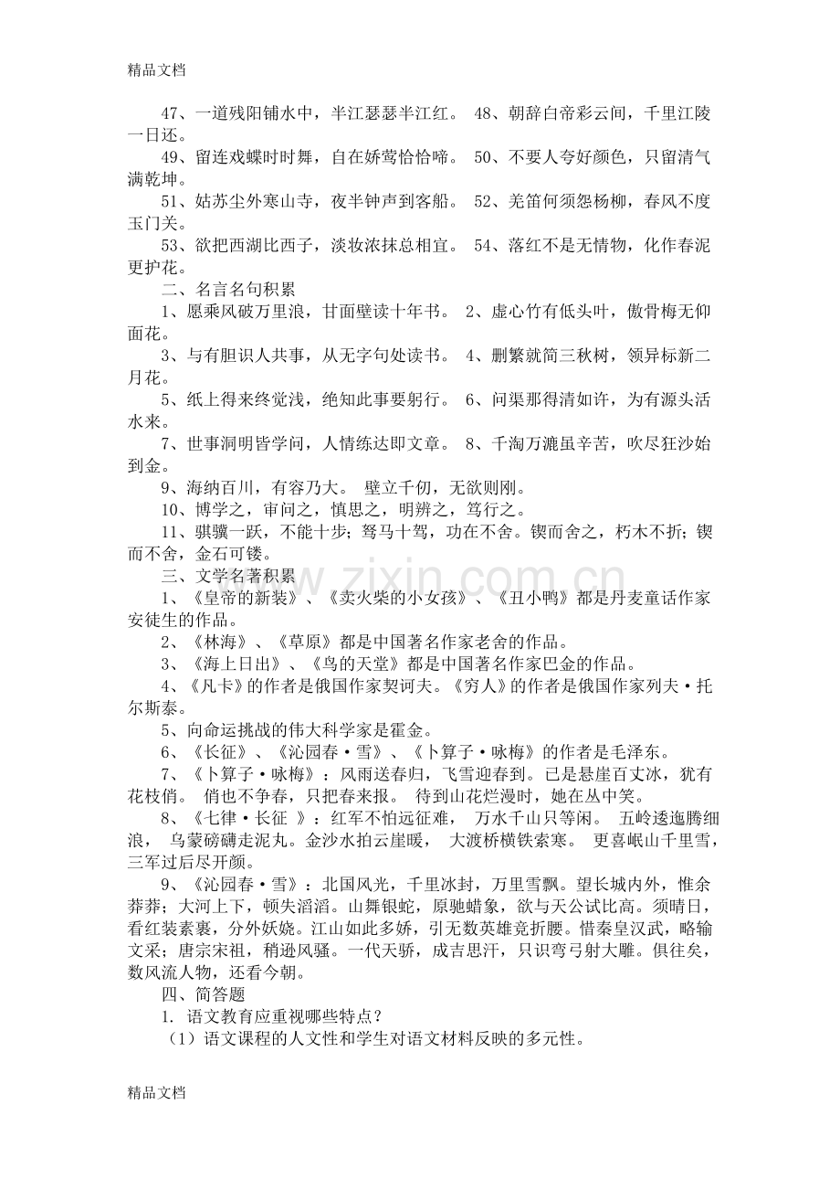 教师招聘小学语文专业基础知识必考.docx_第2页