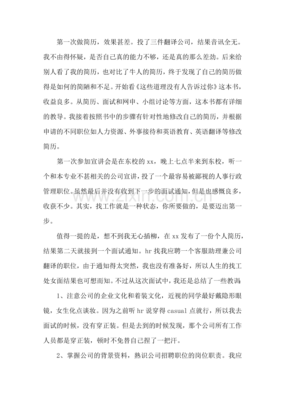 整治校园周边环境的演讲-共筑美好精神家园.doc_第2页