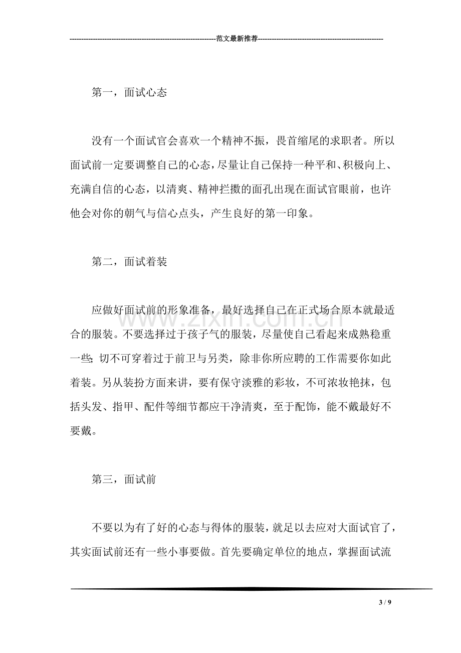 武汉警官职业学院实习总结.doc_第3页