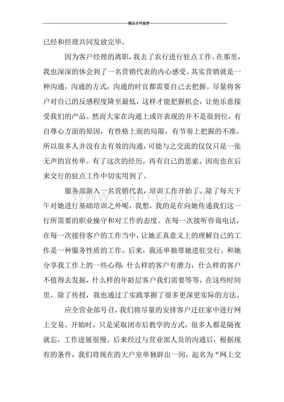 月度总结报告优秀.doc_第2页