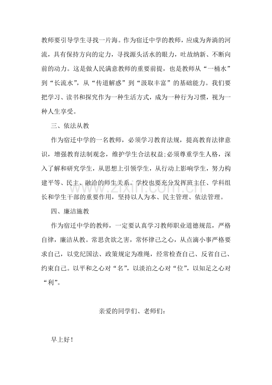 教师群众路线心得体会.doc_第2页