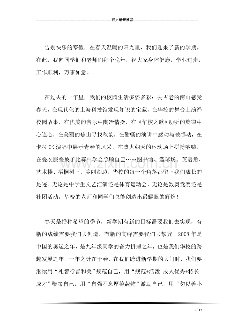 教师群众路线心得体会.doc_第3页