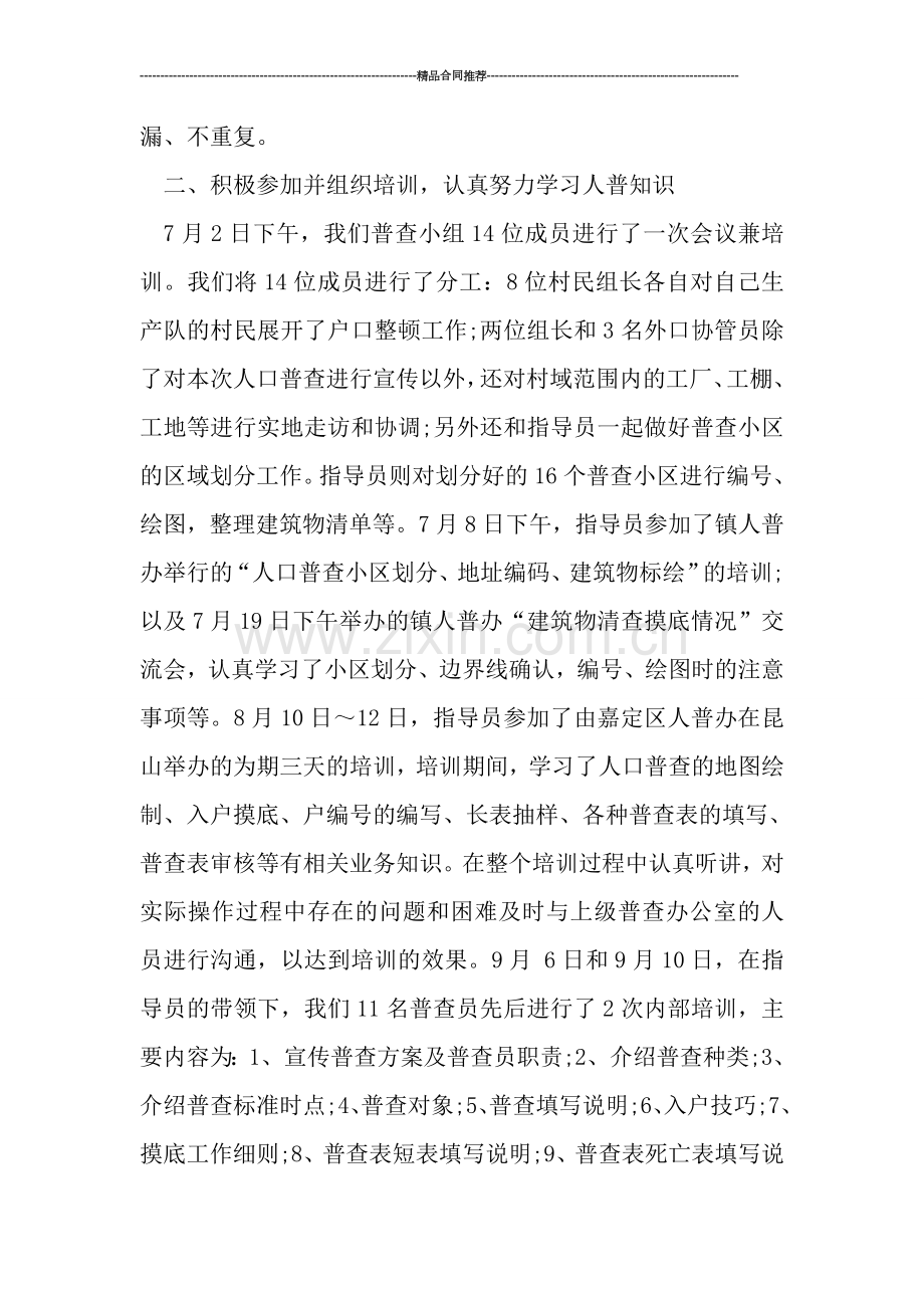 村委人口普查年终总结.doc_第2页