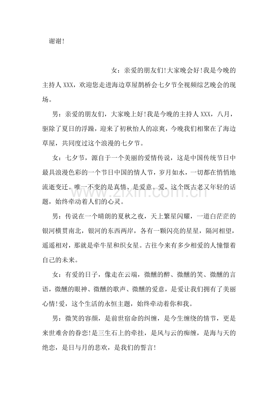 爱心捐赠仪式主持词.doc_第2页