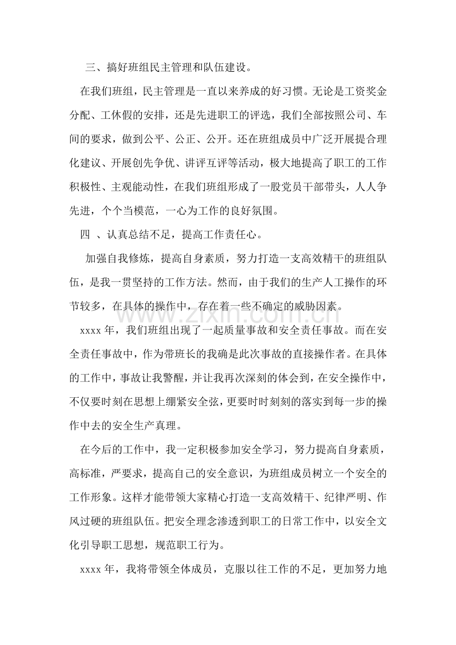 班组长年终总结.doc_第2页